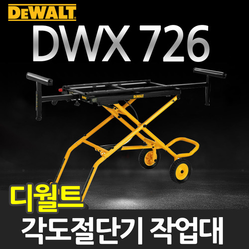 디월트 DWX726 이동식 각도절단기 스탠드 작업대