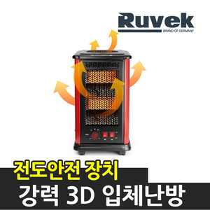 루벡 3D 입체난로 RU-550HT 난방 겨울용품 안전보장