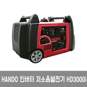 HANDO한도 저소음 인버터 발전기 HD3000i