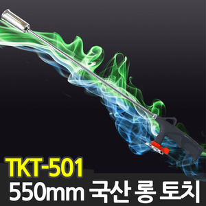 신성 550mm 롱 수동 가스토치 TKT-501 캠핑 산업 해빙