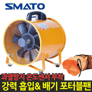 스마토 포터블팬 공업용 배풍기 송풍기 환풍기
