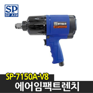 일제 SP 에어임팩렌치 SP-7150A-V8  3/4SQ 25mm 고급형 임팩트