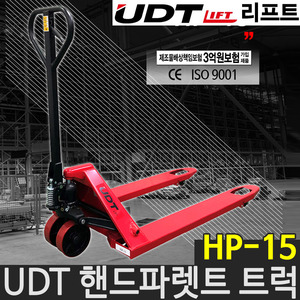 UDT 핸드 파레트 트럭 HP-15 파렛트 핸드자키 1.5톤