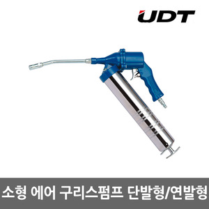 UDT 소형 에어 구리스펌프 UD-500 단발형 연발형 회전형
